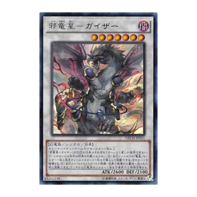 Yazi, Evil of the Yang Zing - NECH-JP051 - Ultimate Rare