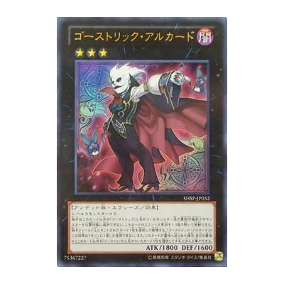 Ghostrick Alucard - SHSP-JP052