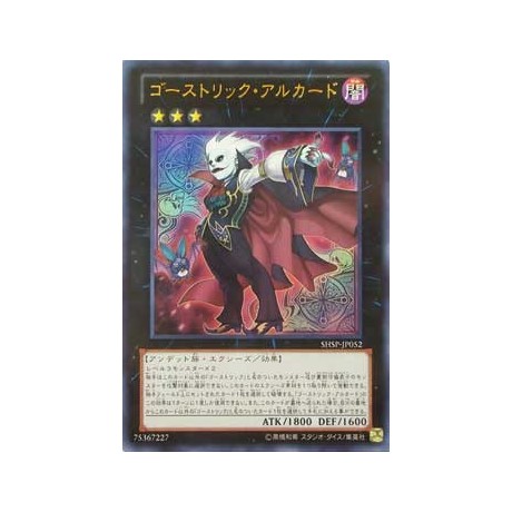 Ghostrick Alucard - SHSP-JP052