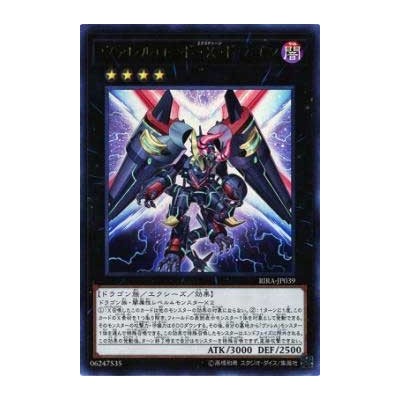 Borreload eXcharge Dragon - RIRA-JP039