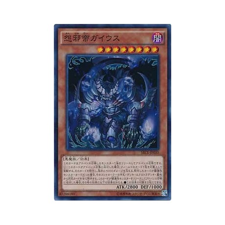 Caius the Mega Monarch - SECE-JP035