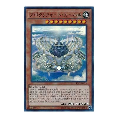 Apoqliphort Skybase - SECE-JP023