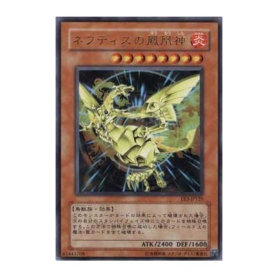 Sacred Phoenix of Nephthys - EE3-JP125 - Usada