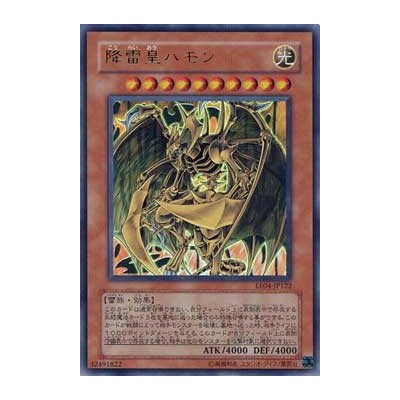 Hamon, Lord of Striking Thunder - EE04-JP122