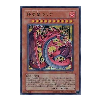 Uria, Lord of Searing Flames - EE04-JP121