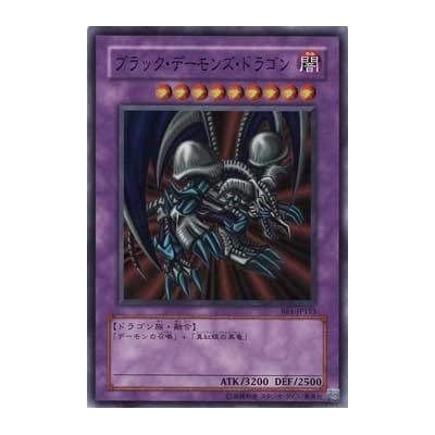 Black Skull Dragon - BE1-JP153