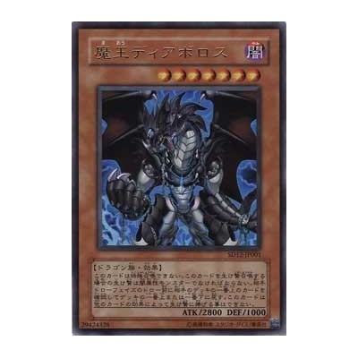 Diabolos, King of the Abyss‎ - SD12-JP001