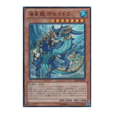 Poseidra, the Atlantean Dragon - SD23-JP001