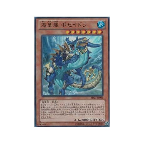 Poseidra, the Atlantean Dragon - SD23-JP001