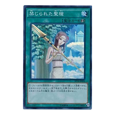 Forbidden Lance - SPTR-JP056