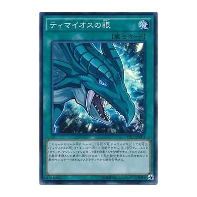 The Eye of Timaeus - CPL1-JP005