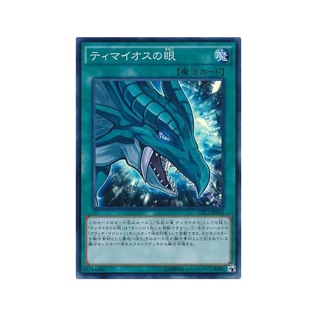 The Eye of Timaeus - CPL1-JP005