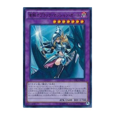 Dark Magician Girl the Dragon Knight - CPL1-JP004