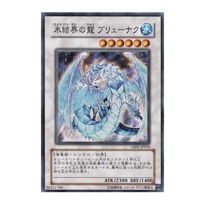 Brionac, Dragon of the Ice Barrier - GS01-JP010 - Gold Rare