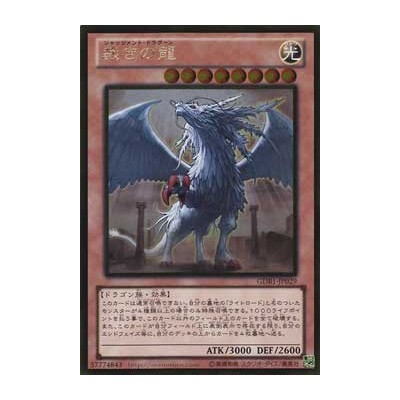 Judgment Dragon - GDB1-JP029 - Gold Rare