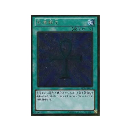 Monster Reborn - GDB1-JP013 - Gold Rare