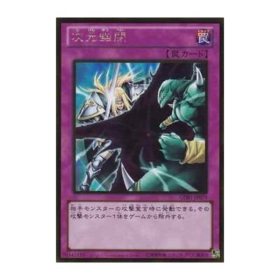 Dimensional Prison - GDB1-JP079 - Gold Rare