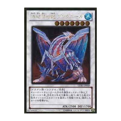 Gungnir, Dragon of the Ice Barrier - GDB1-JP049 - Gold Rare