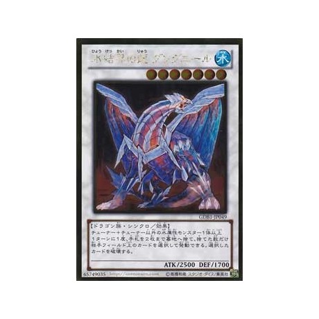 Gungnir, Dragon of the Ice Barrier - GDB1-JP049 - Gold Rare