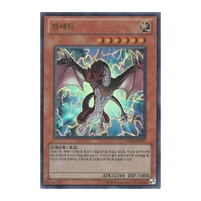 Genesis Dragon - PP05-KR011