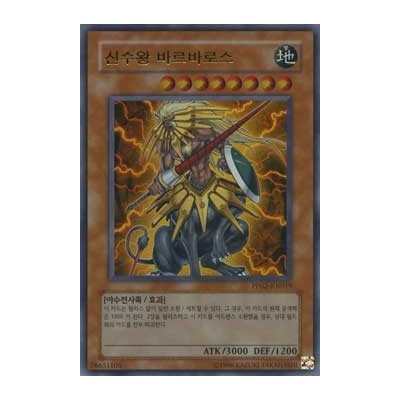 Beast King Barbaros - PP02-KR019