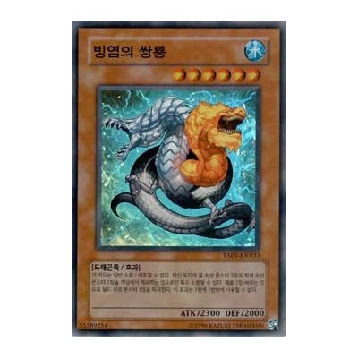 Frost and Flame Dragon - TAEV-KR033