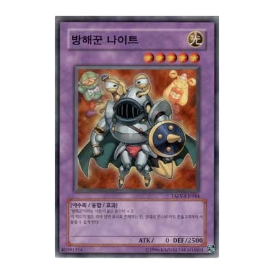 Ojama Knight - TAEV-KR044