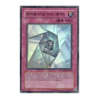 Mirror Gate - TAEV-KR063