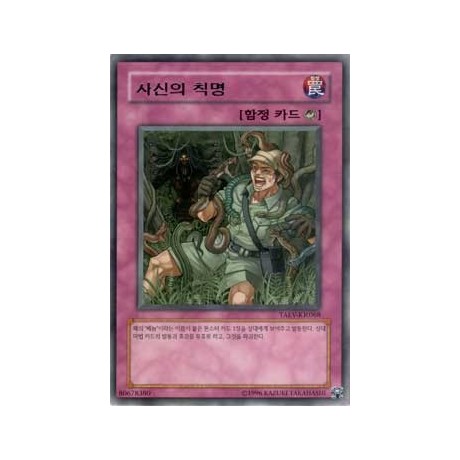 Snake Deity's Command - TAEV-KR068