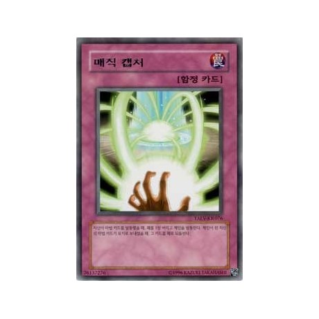 Spell Reclamation - TAEV-KR076