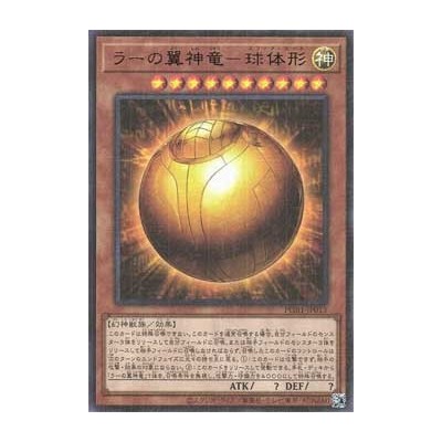 The Winged Dragon of Ra - Sphere Mode - PGB1-JP013