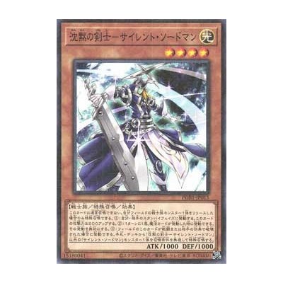 Silent Swordsman - PGB1-JP015