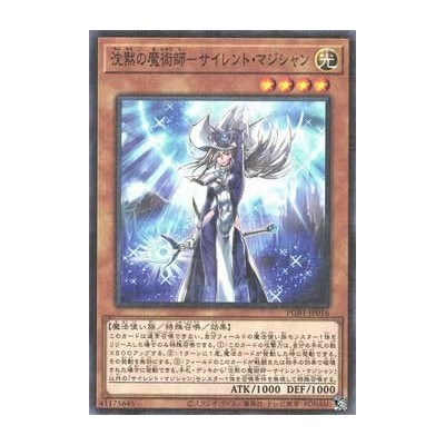 Silent Magician - PGB1-JP016