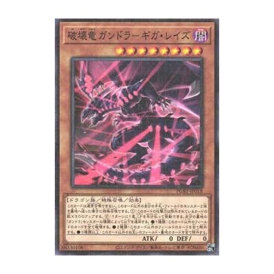 Gigarays Gandora the Dragon of Destruction - PGB1-JP018