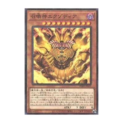 The Legendary Exodia Incarnate - PGB1-JP019