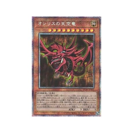 Slifer the Sky Dragon - PGB1-JPS01