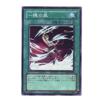 Mystical Wind Typhoon - CDIP-KR045