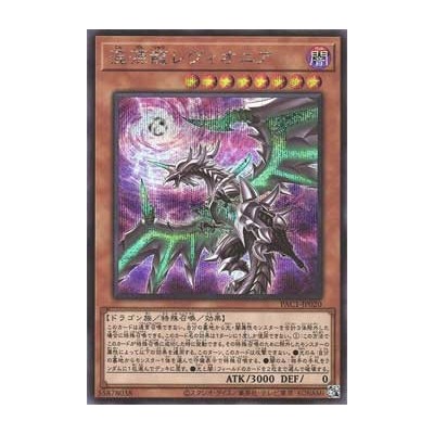 Chaos Dragon Levianeer - PAC1-KR020