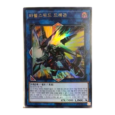 Borrelsword Dragon - PAC1-KR029