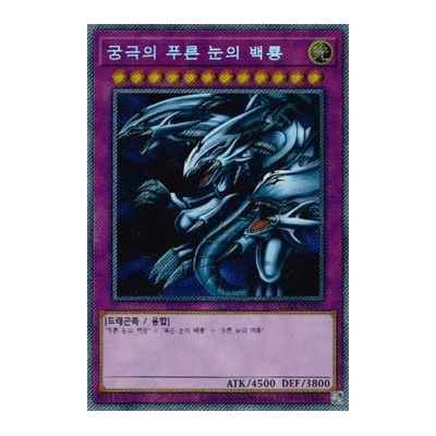 Blue-Eyes Ultimate Dragon - 15AX-KR000