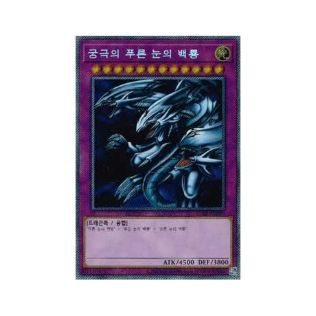 Blue-Eyes Ultimate Dragon - 15AX-KR000