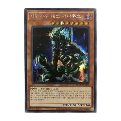 Masked Beast Des Gardius - 15AX-KRM23