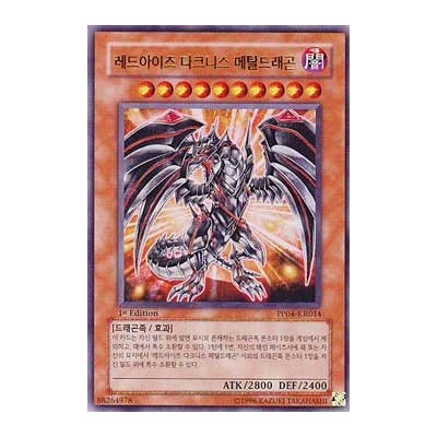 Red-Eyes Darkness Metal Dragon - PP04-KR014