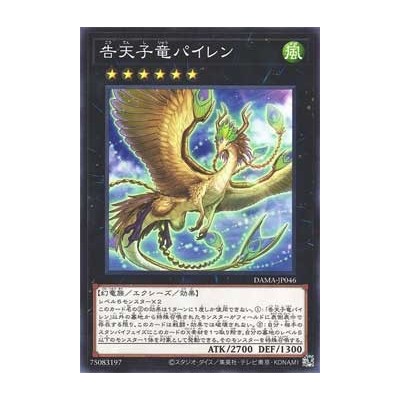 Dragonlark Pairen - DAMA-KR046