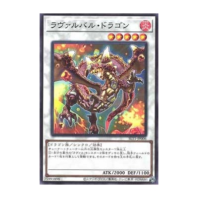 Lavalval Dragon - SLT1-KR006