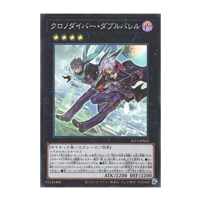 Time Thief Double Barrel - SLT1-KR024