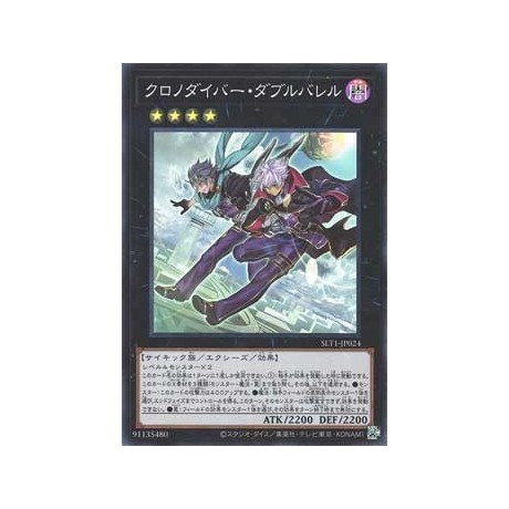 Time Thief Double Barrel - SLT1-KR024