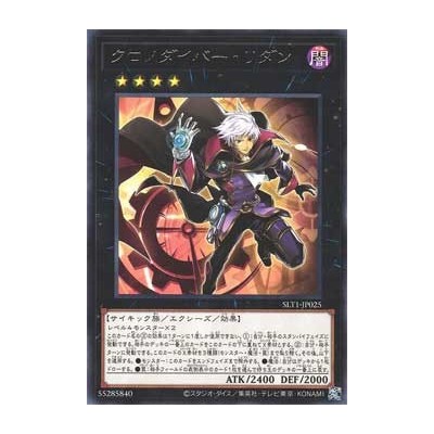 Time Thief Redoer - SLT1-KR025