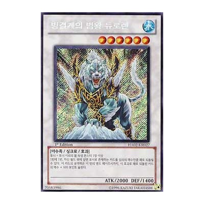 Dewloren, Tiger King of the Ice Barrier - HA02-KR027