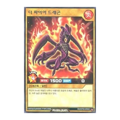 The Fire Dragon - RD/KP05-KR001